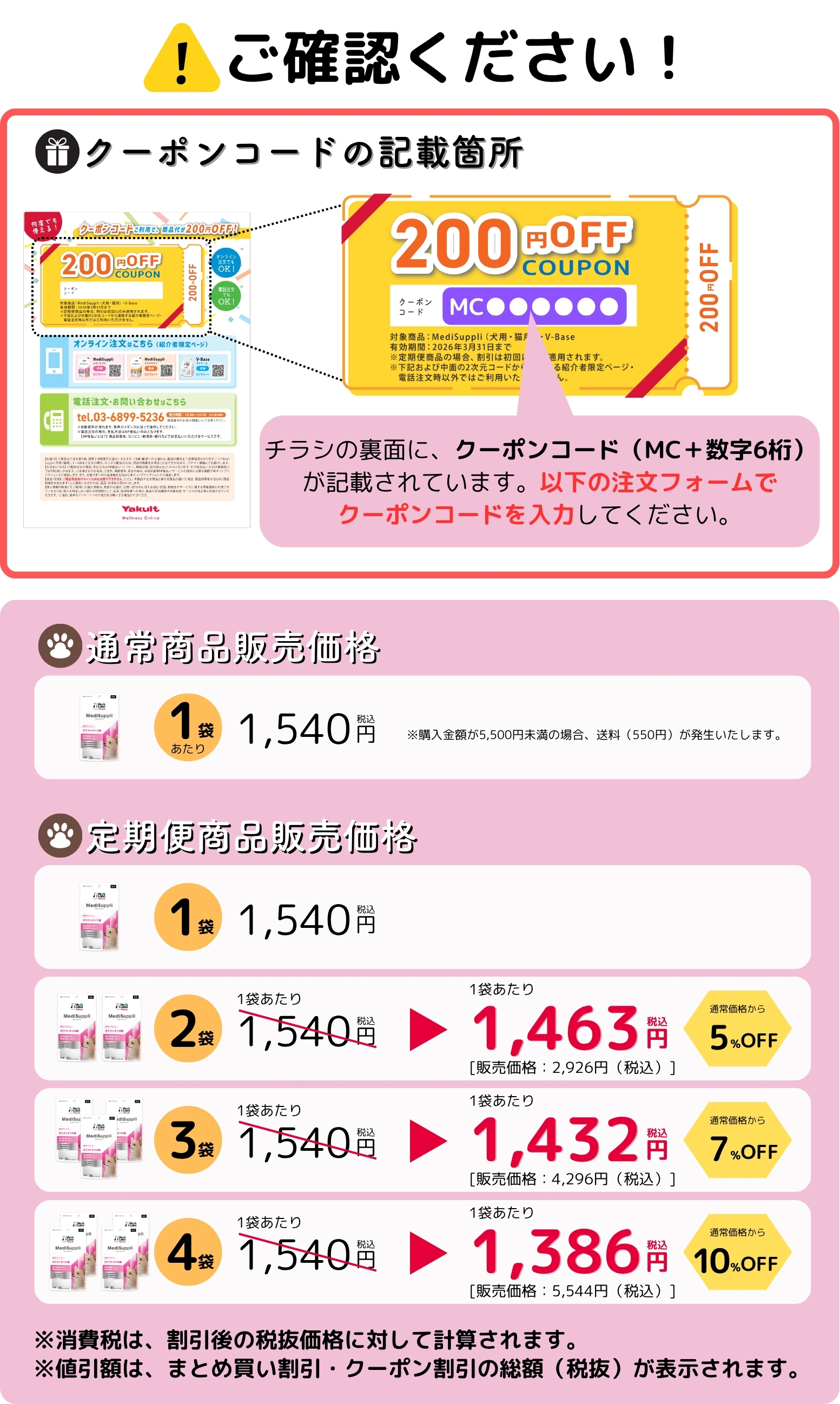 ご確認ください！