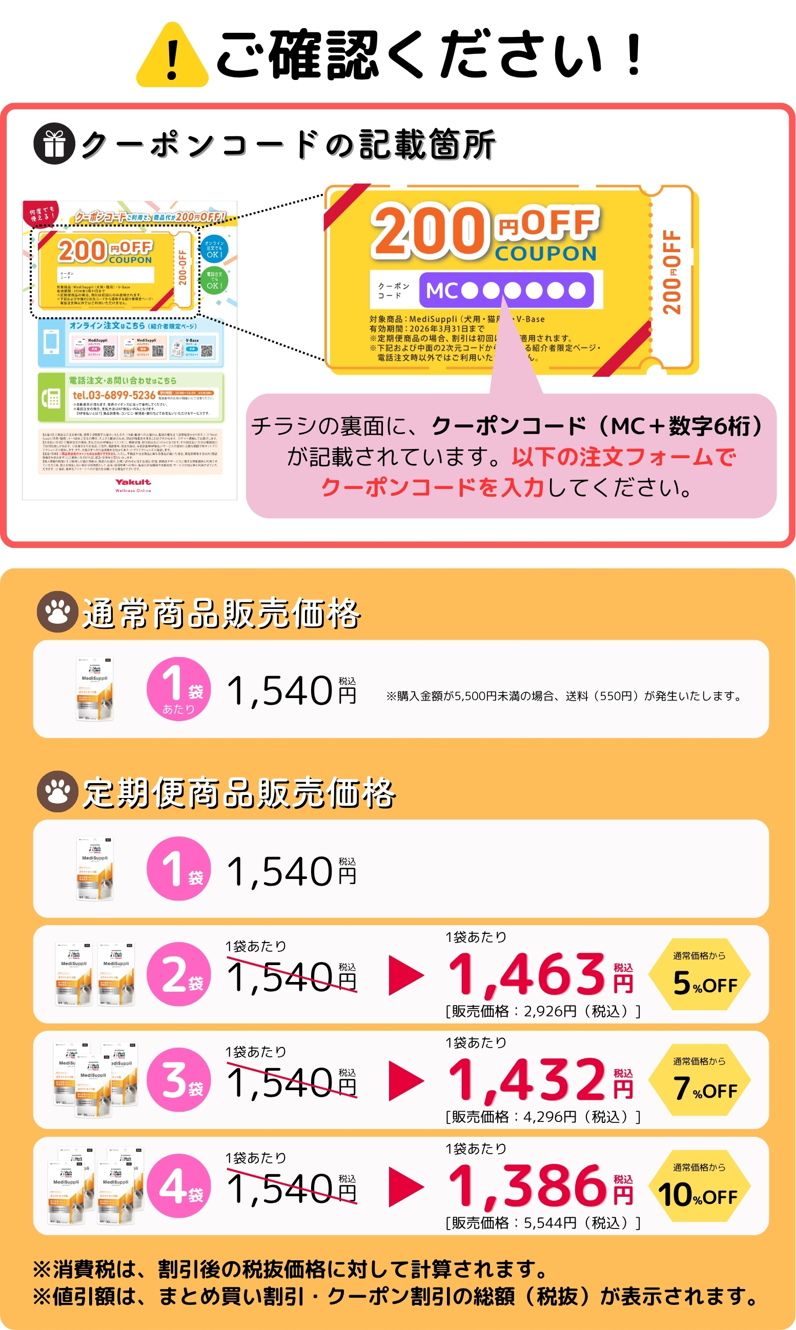 ご確認ください！