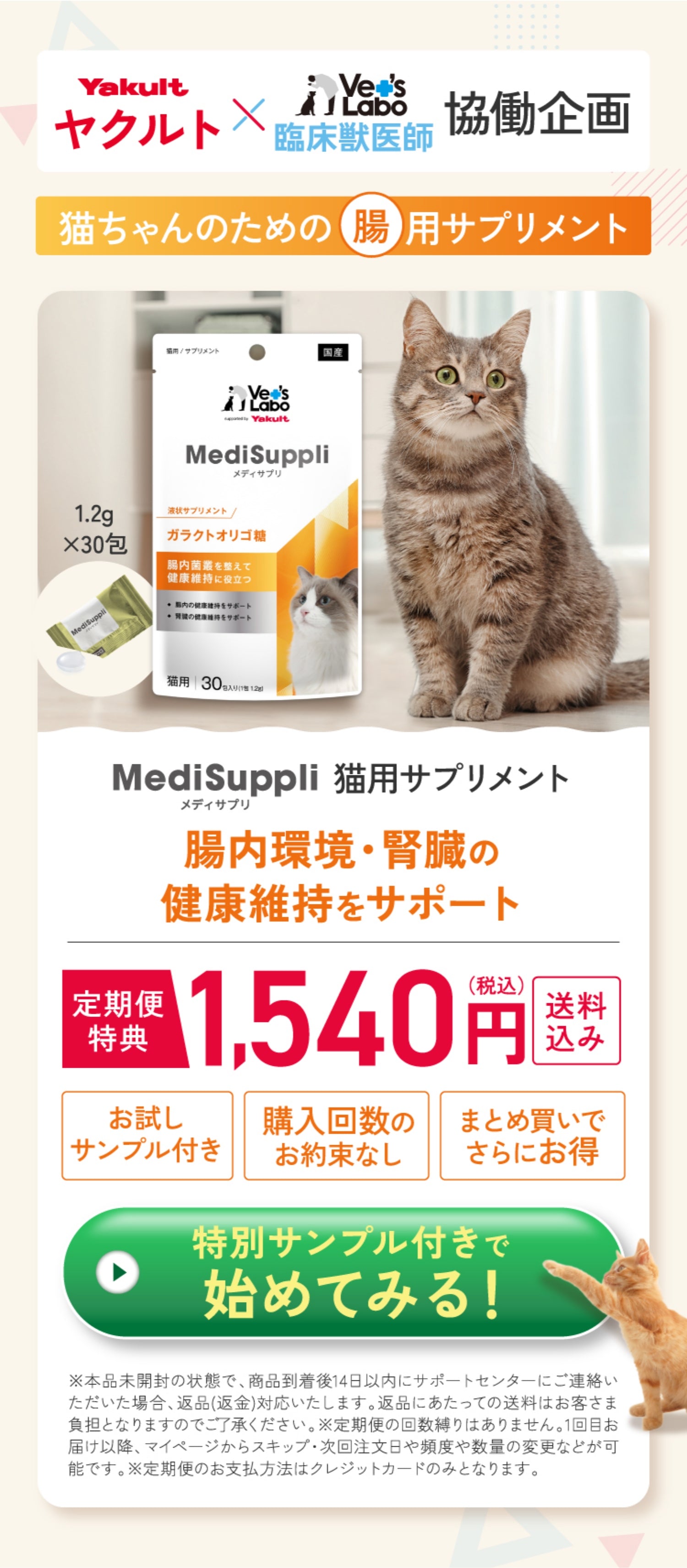 特典サンプル付きで始めてみる！