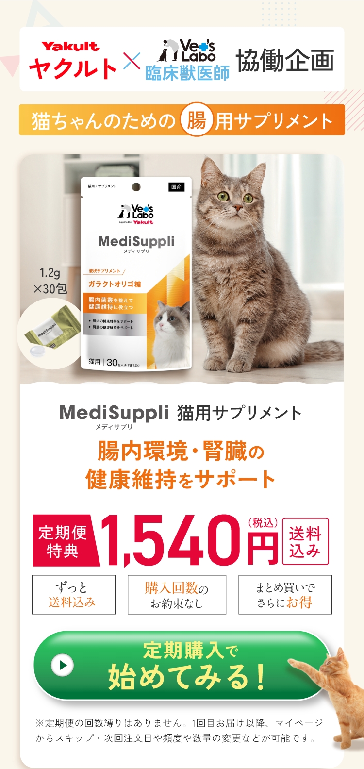 定期購入で始めてみる！