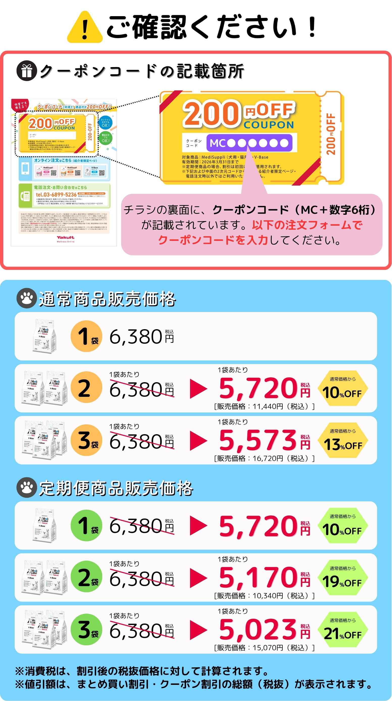 ご確認ください！