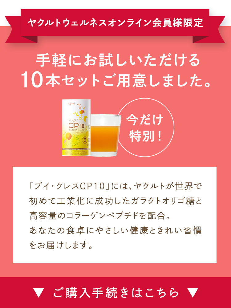 手軽にお試しいただける 10本セットご用意しました。