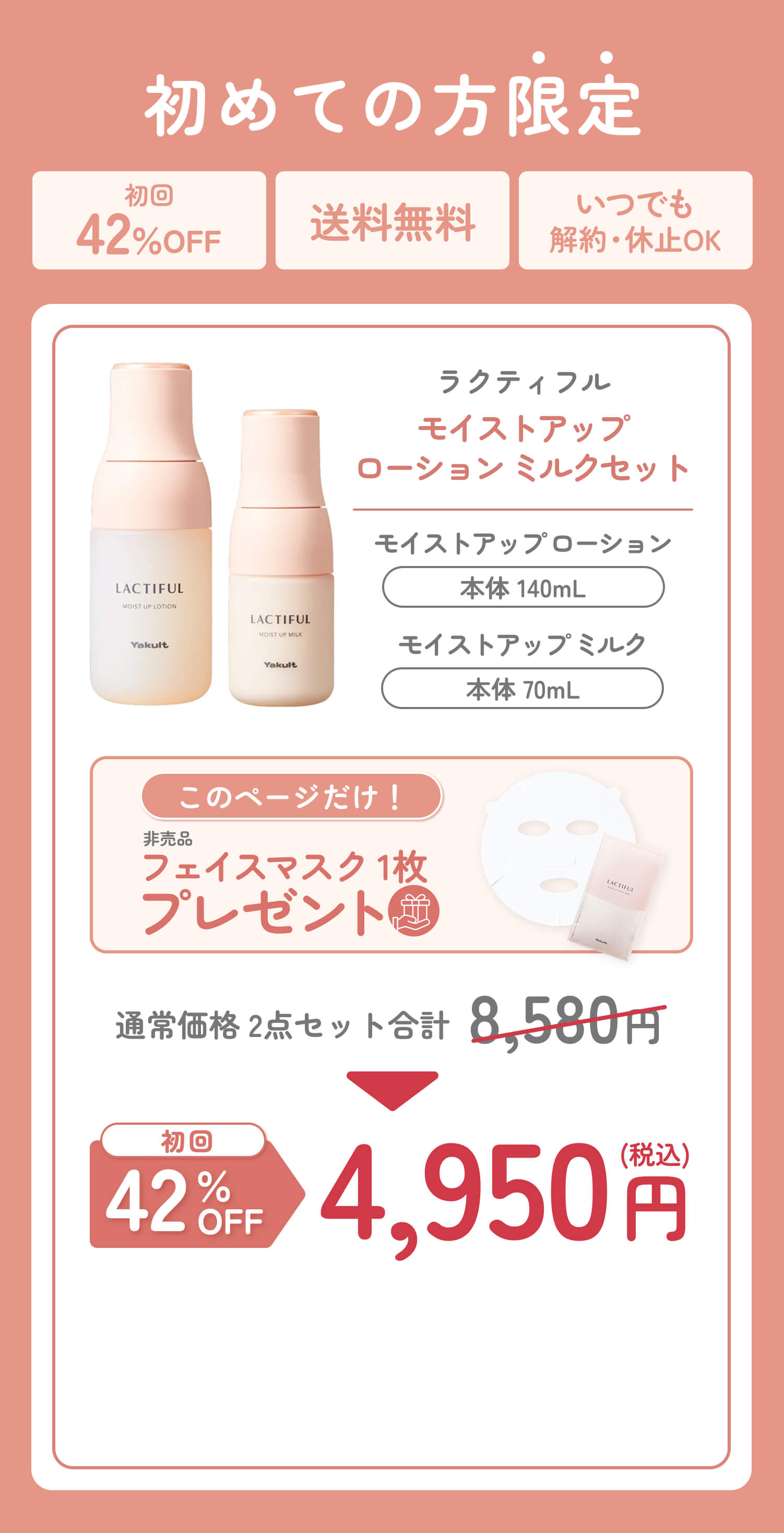 初めての方限定