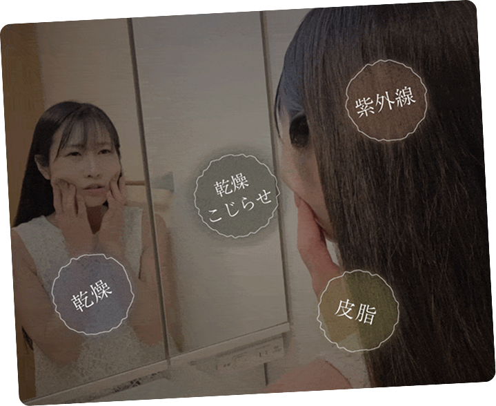 紫外線 乾燥こじらせ 乾燥 皮脂で悩んでいる女性の画像