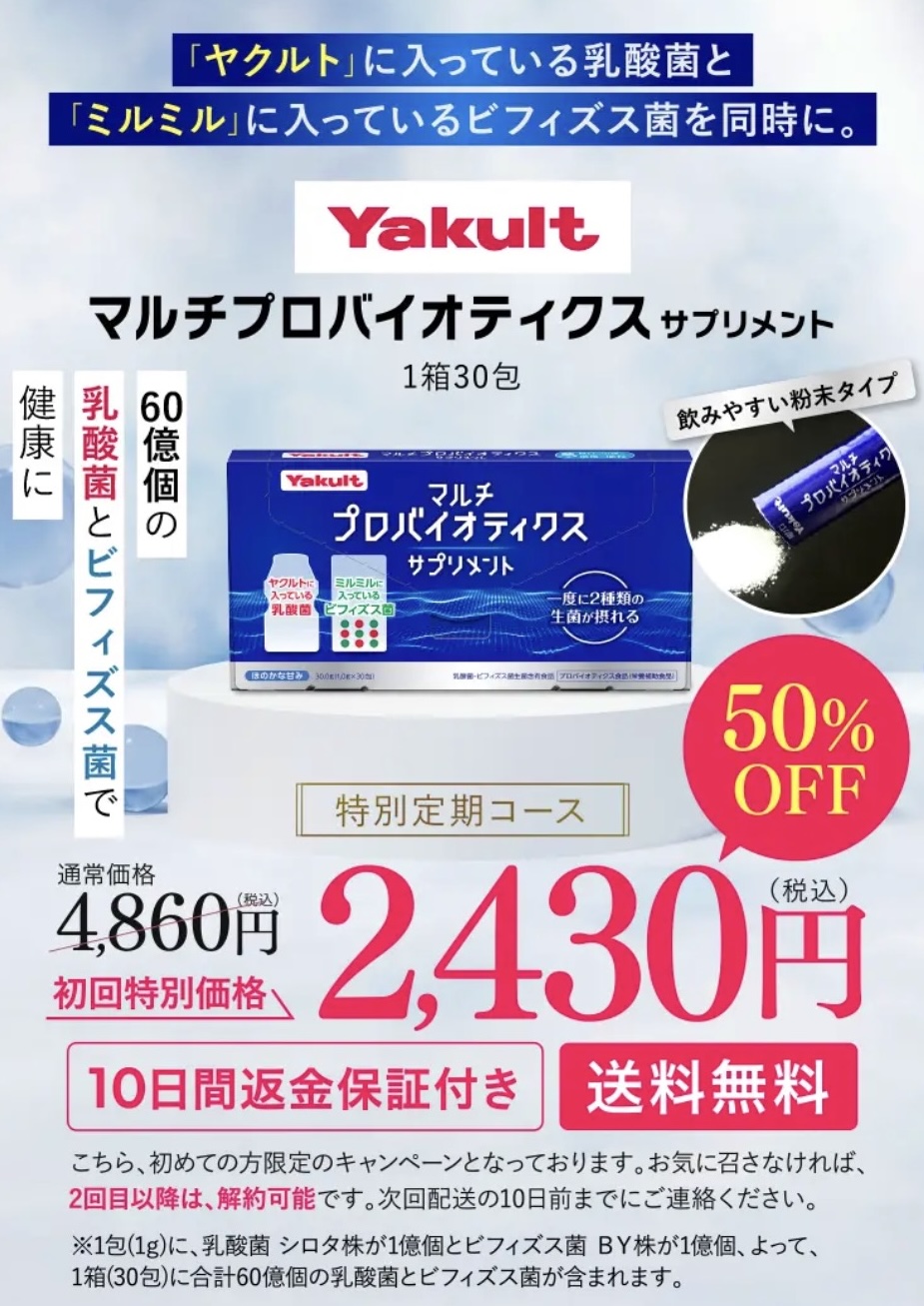 半額キャンペーン