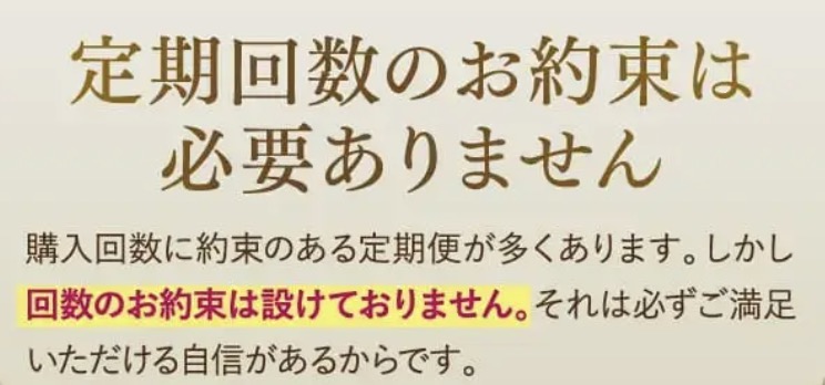 定期回数のお約束は必要ありません