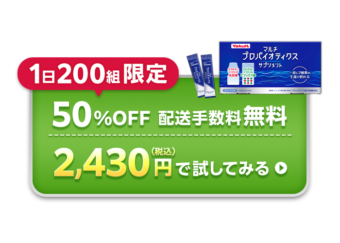 1日200組限定半額キャンペーン