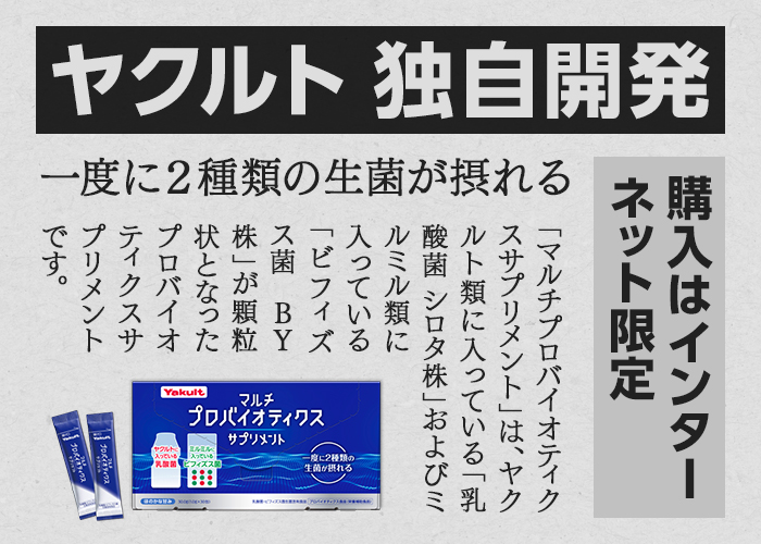 ヤクルト独自開発