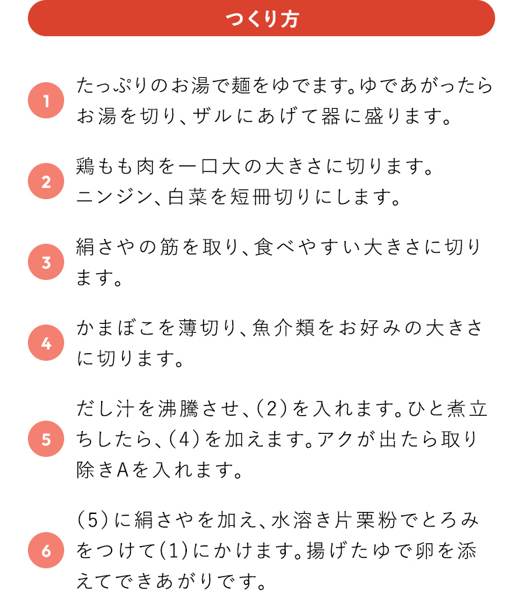 とろみうどんのつくり方