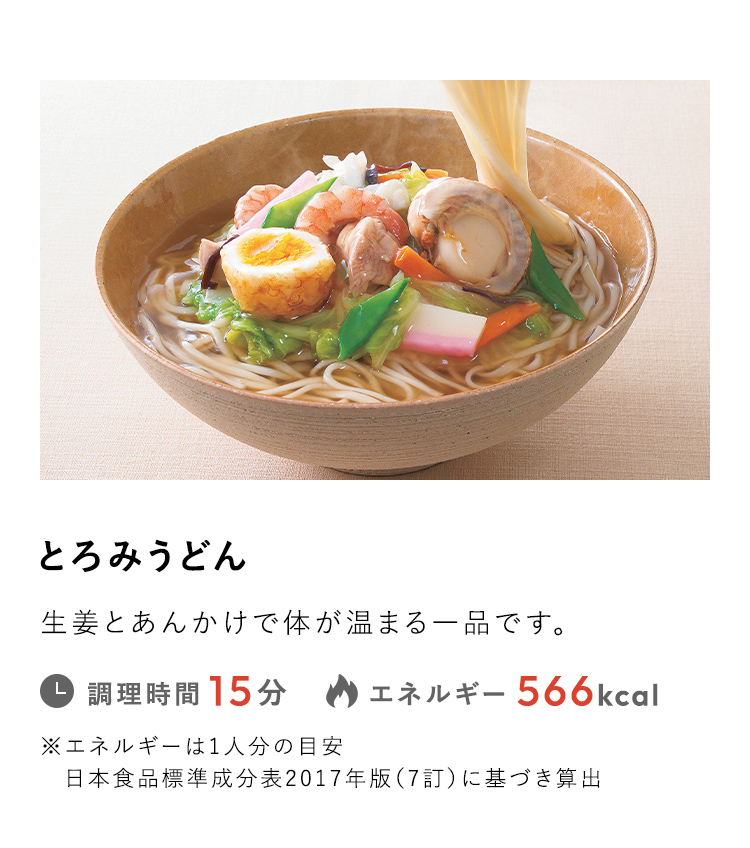 とろみうどん。生姜とあんかけで体が温まる一品です。