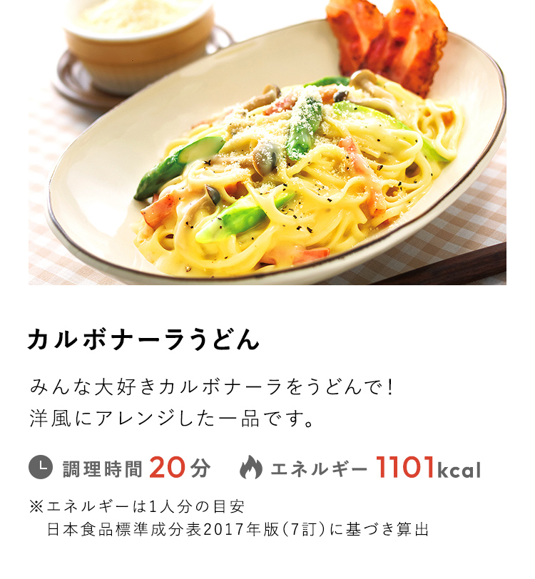 カルボナーラうどん。みんな大好きカルボナーラをうどんで!