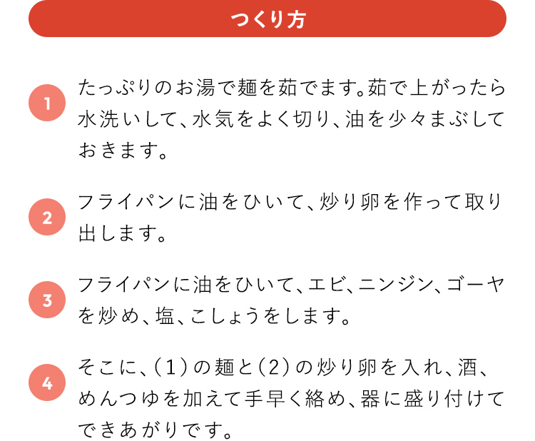 そうめんチャンプルーのつくり方