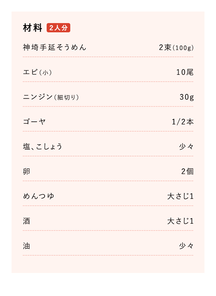 そうめんチャンプルーの材料