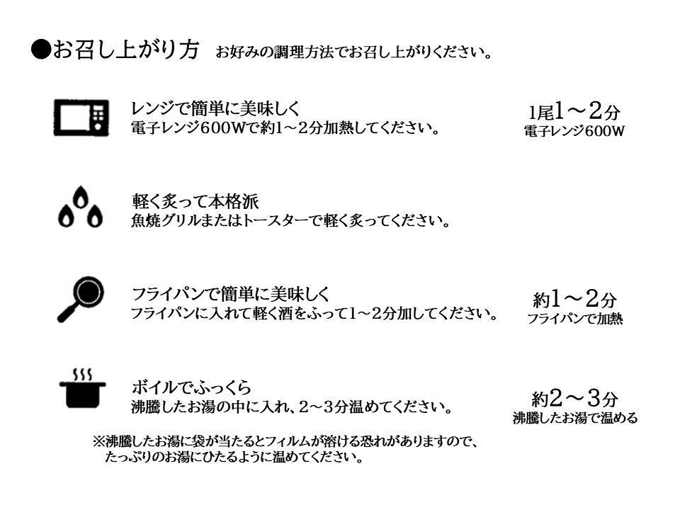お召し上がり方 新
