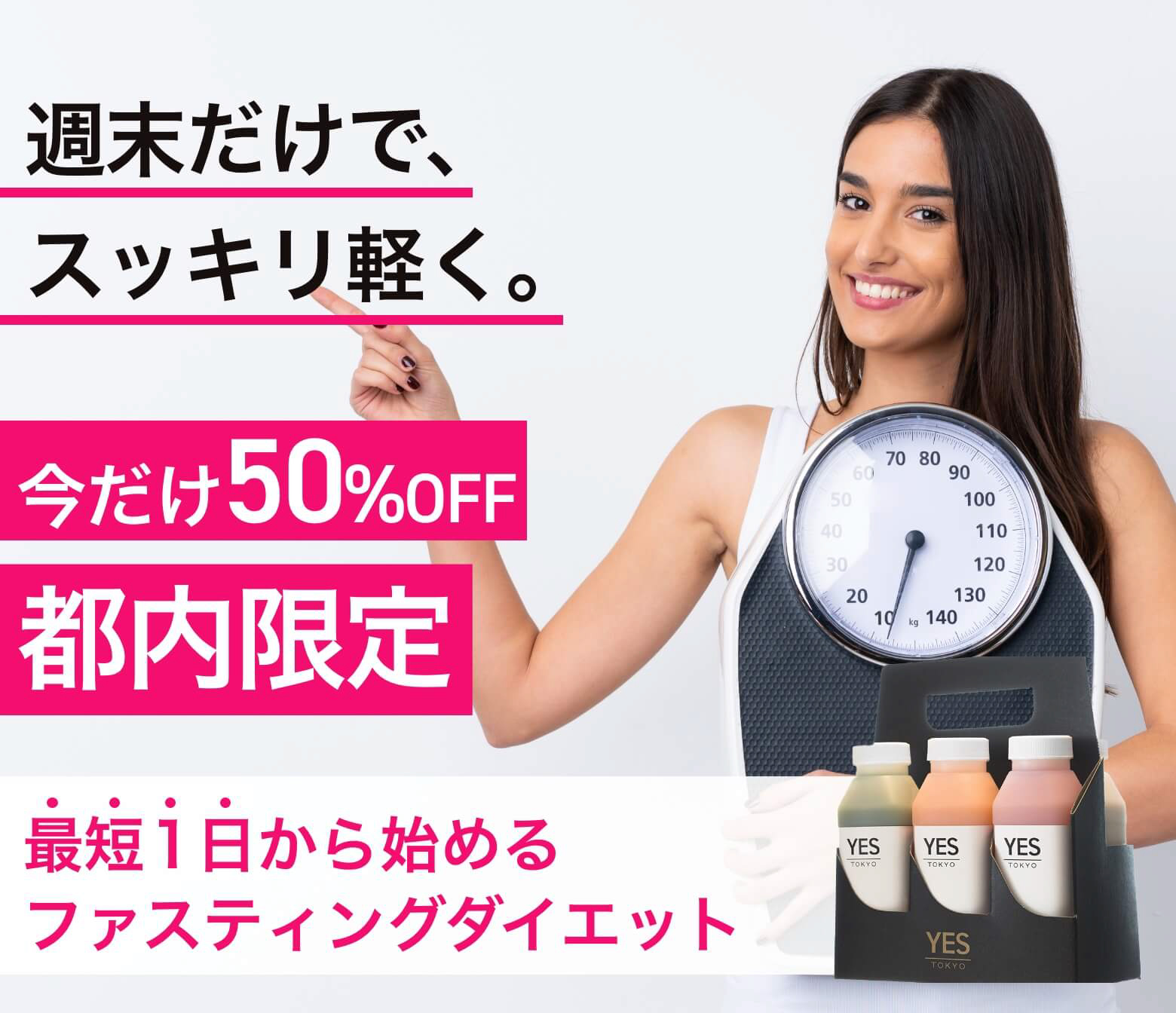 ダイエット短期集中プログラム