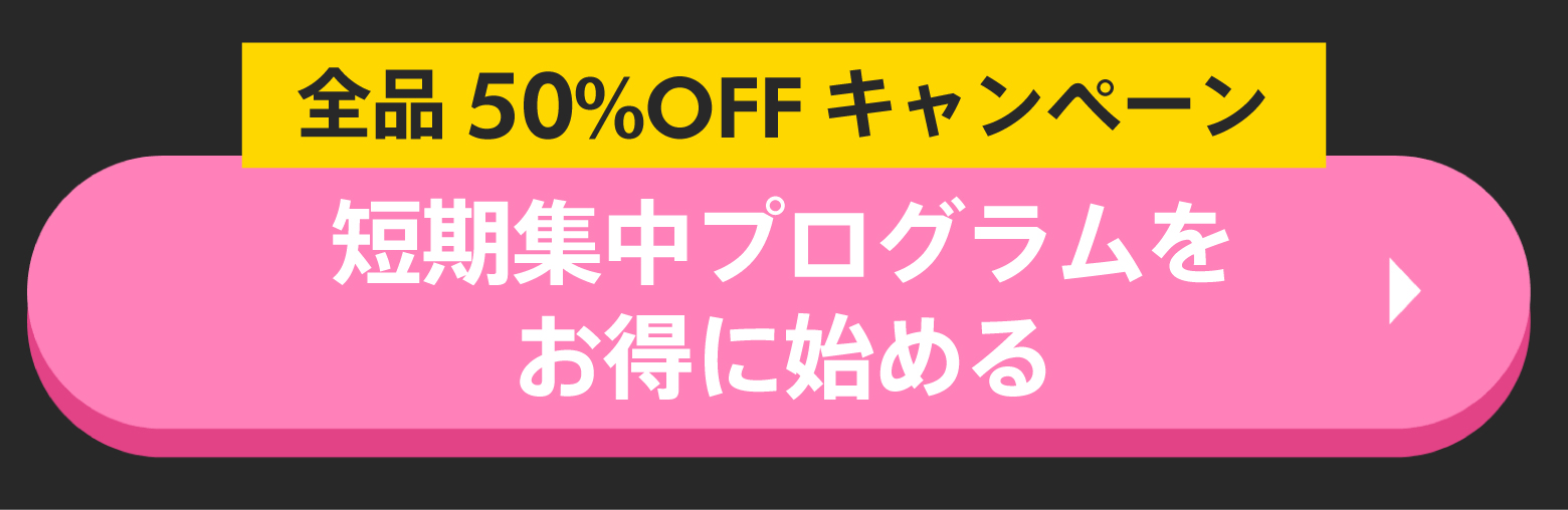 集中ダイエット