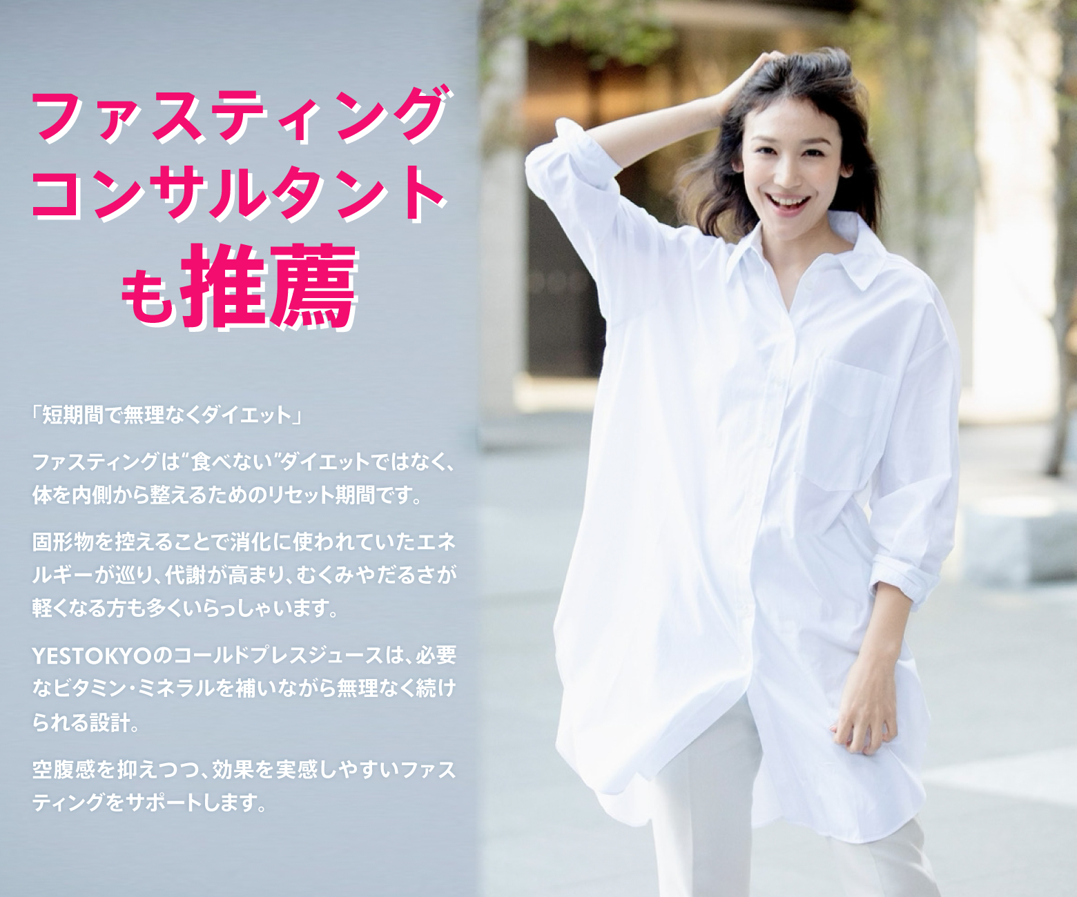 YES TOKYOが選ばれる理由