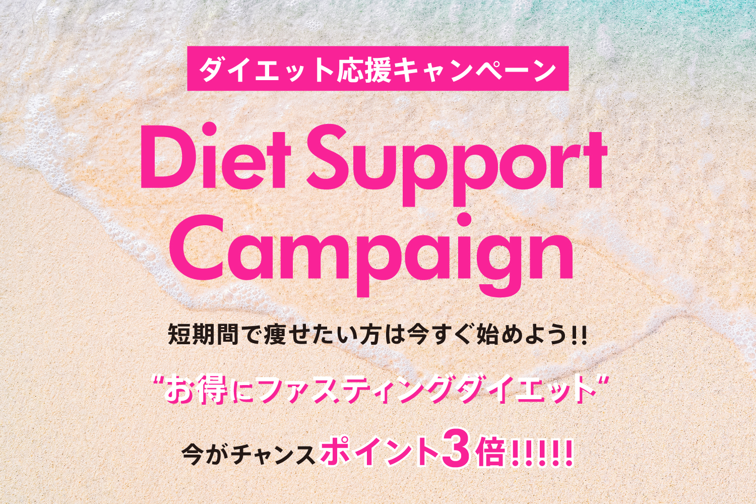 ポイント5倍キャンペーン