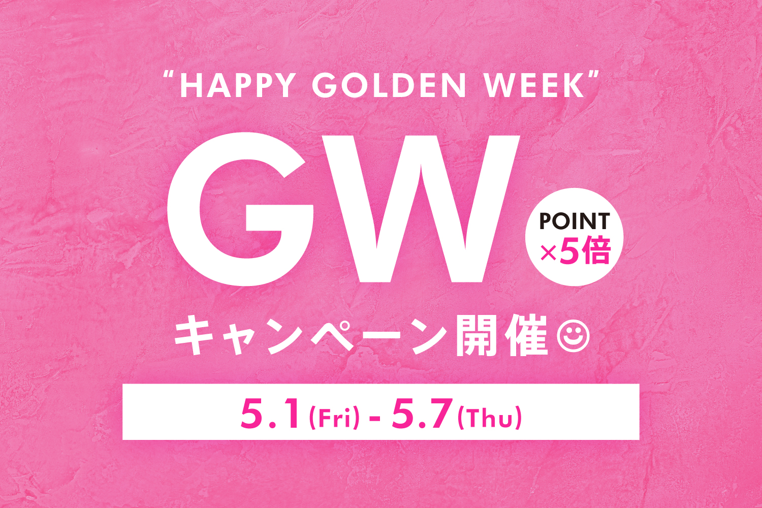 ポイント10倍キャンペーン