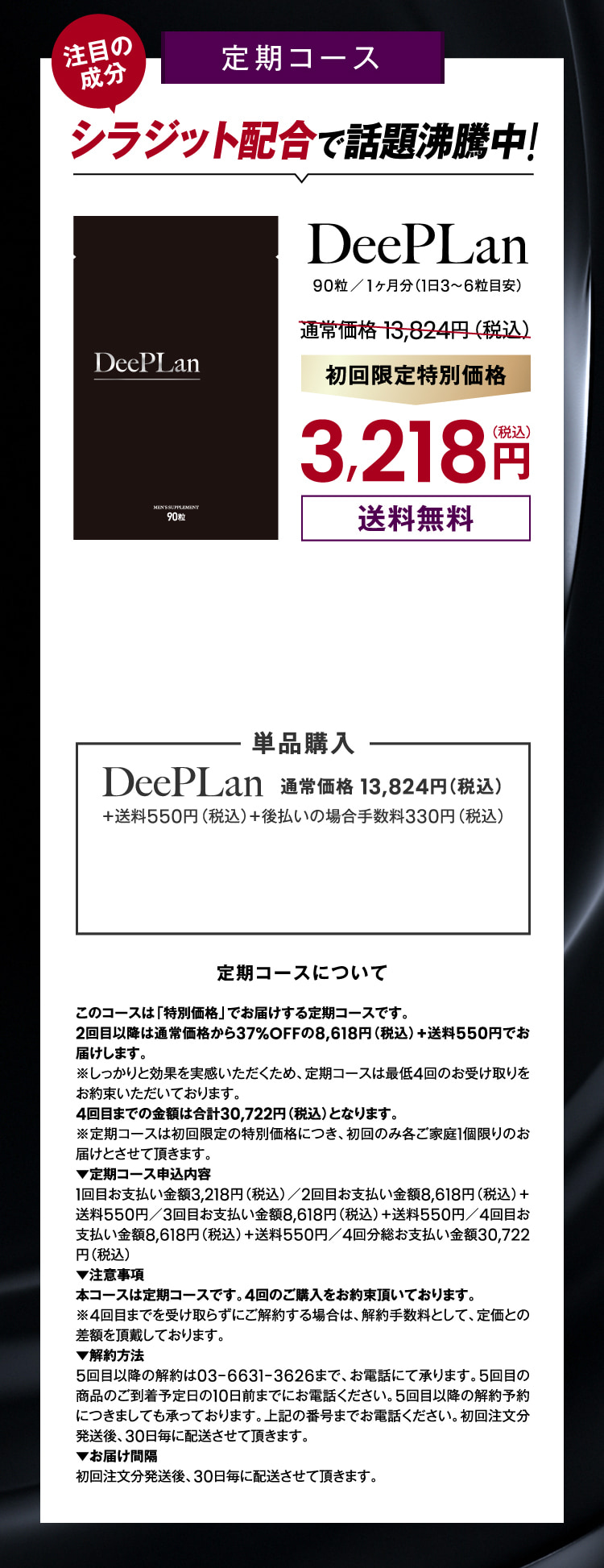 【定期コース】シラジット配合で話題沸騰中！ 初回限定特別価格3,218円(税込) 送料無料