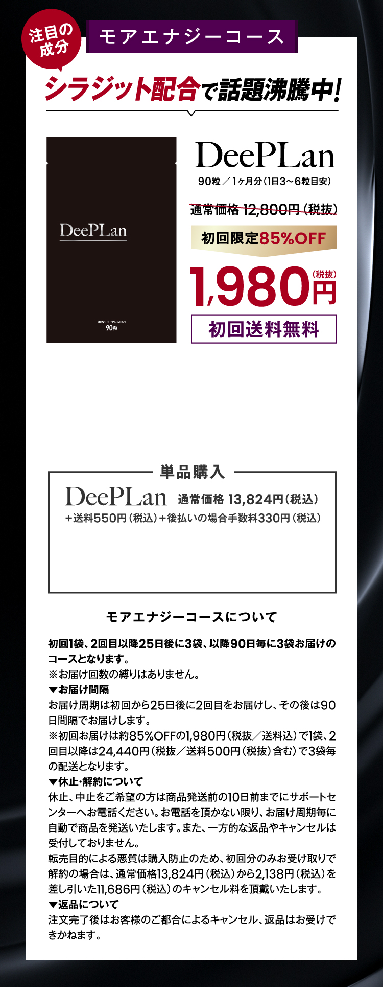 【モアエナジーコース】シラジット配合で話題沸騰中！ 初回限定特別価格1,980円(税込) 送料無料