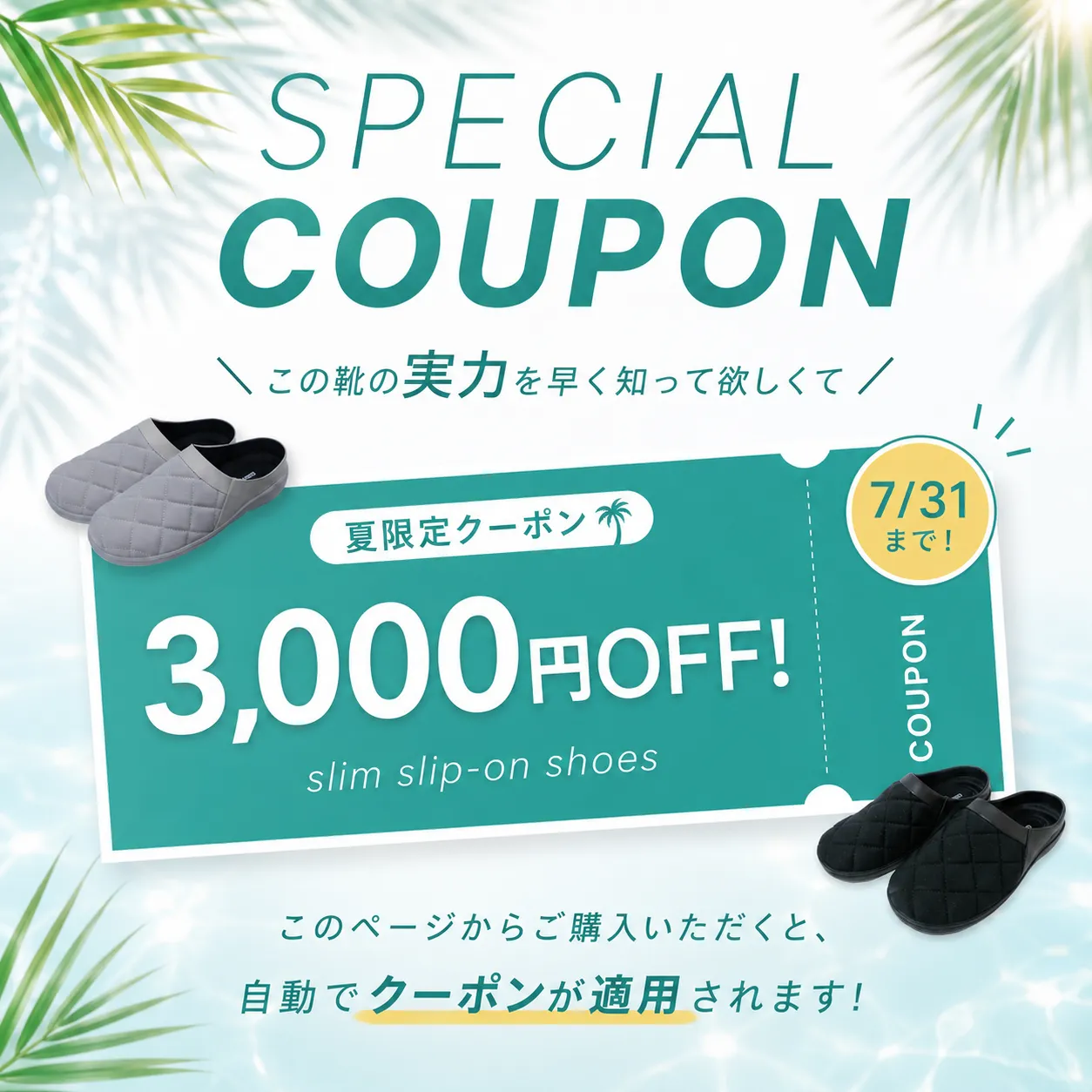 クーポン
