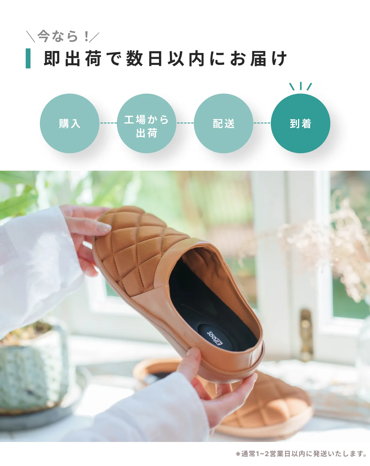 今なら即時出荷