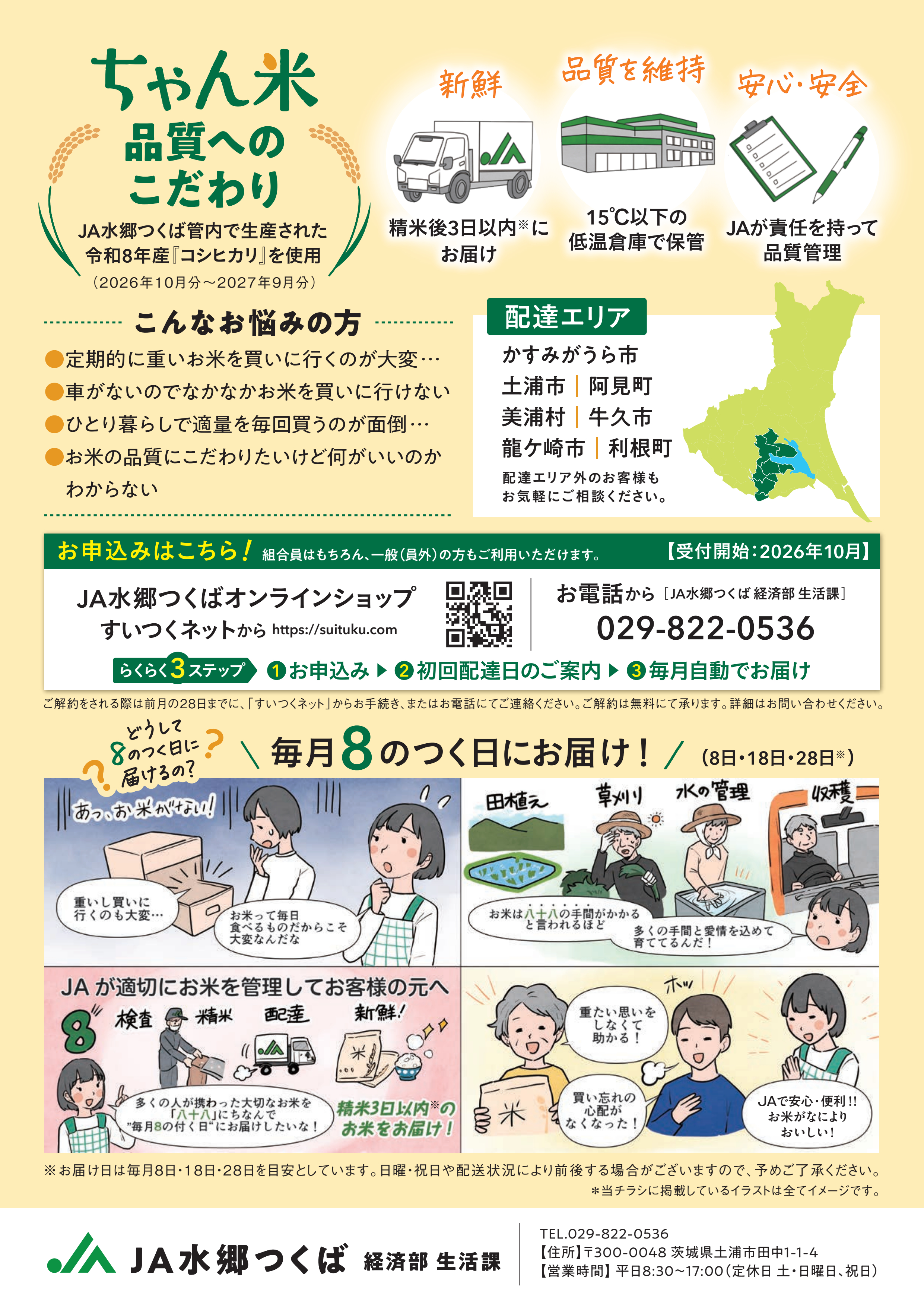 ちゃん米のご案内2