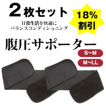 腹圧サポーター　お得な2個セット