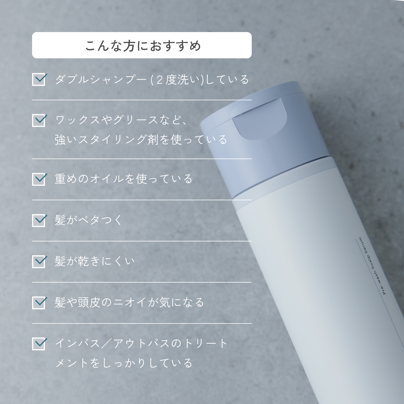 【定期】プレウォッシュスカルプセラム
