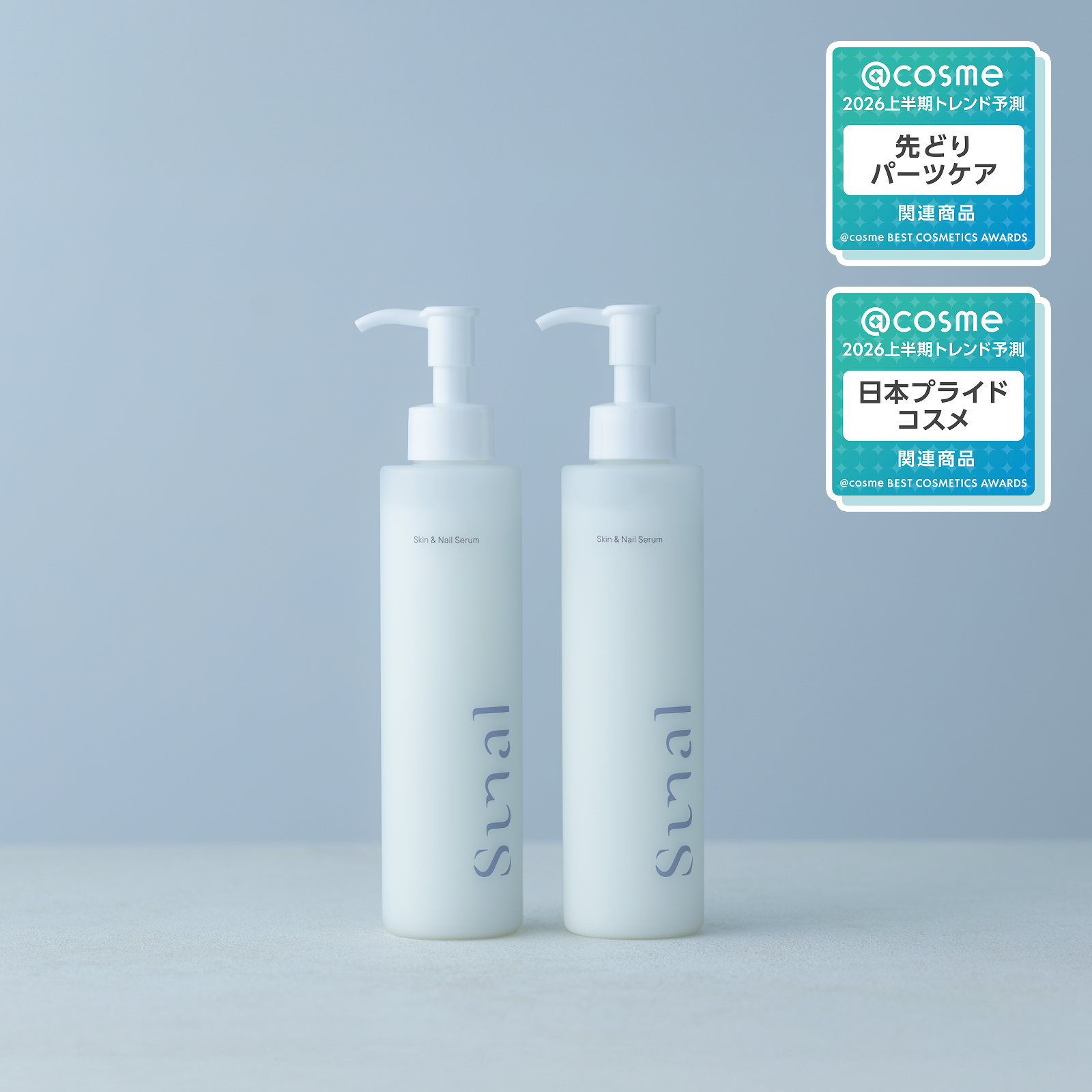 【まとめ買い】スキン＆ネイルセラム2個セット【15%OFF】