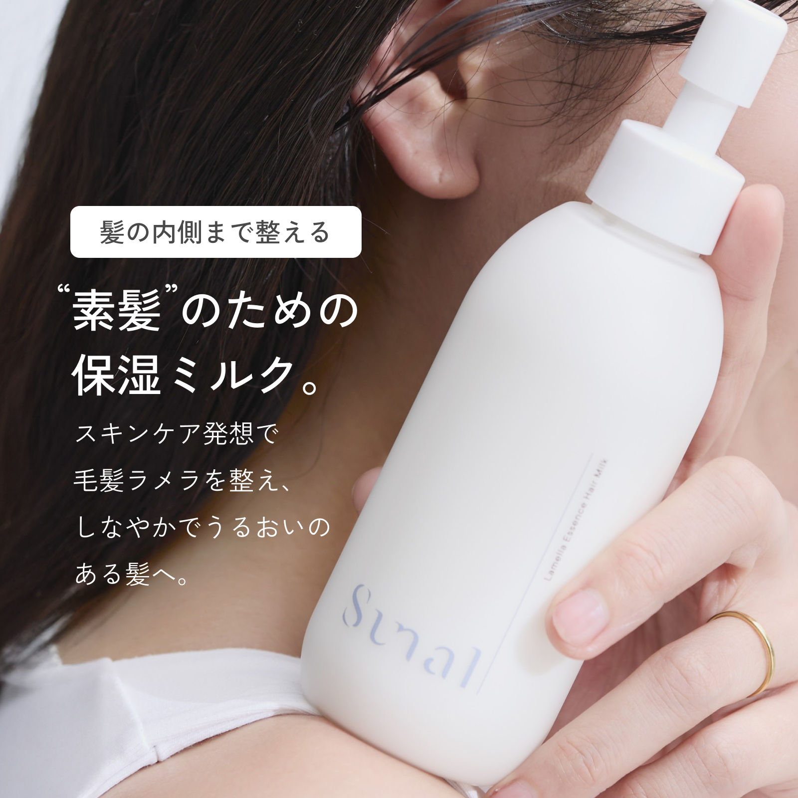 【定期】ラメラエッセンスヘアミルク