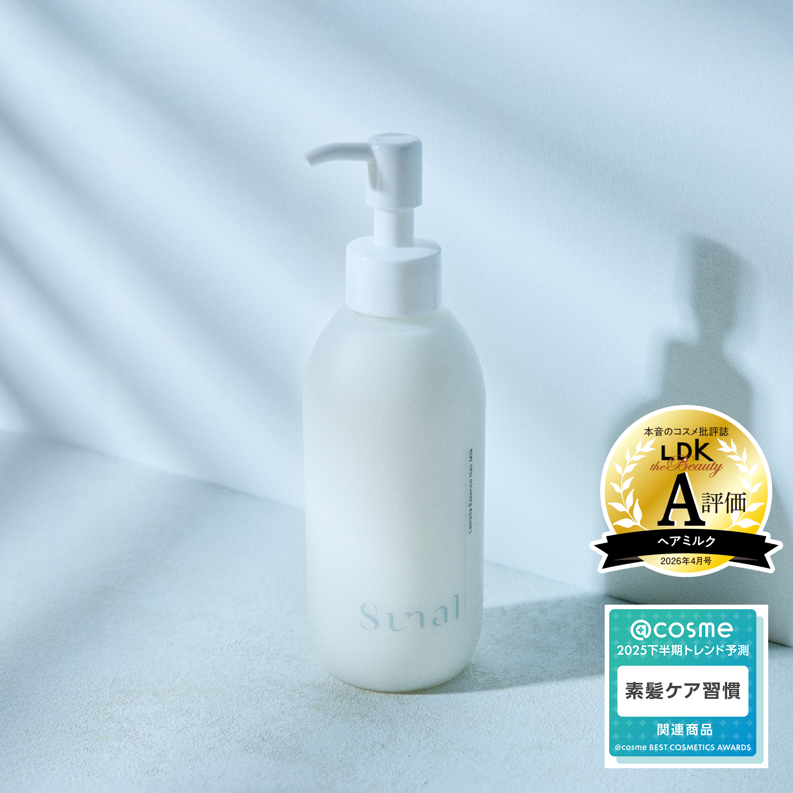 【定期】ラメラエッセンスヘアミルク