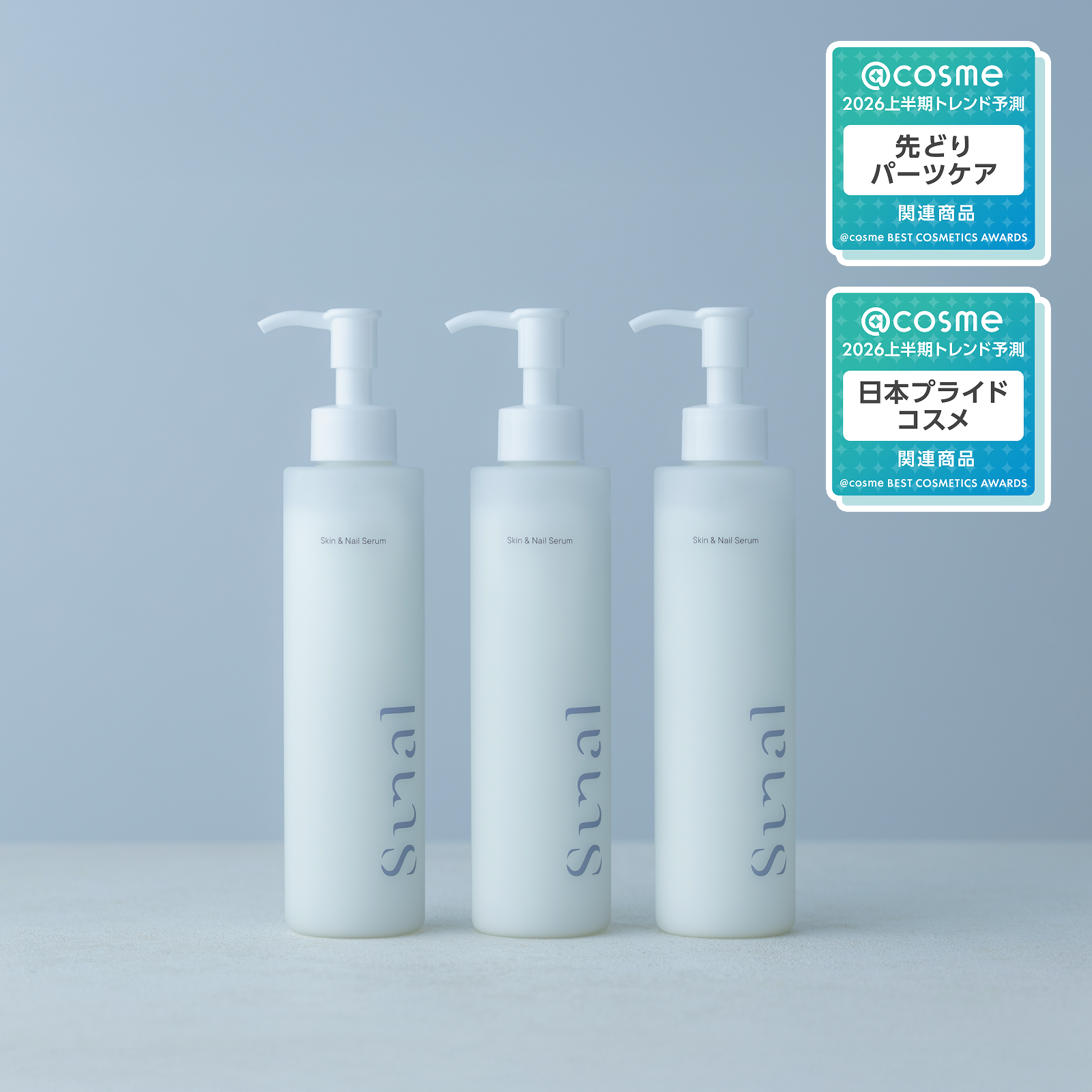 【まとめ買い】スキン＆ネイルセラム3個セット【20%OFF】