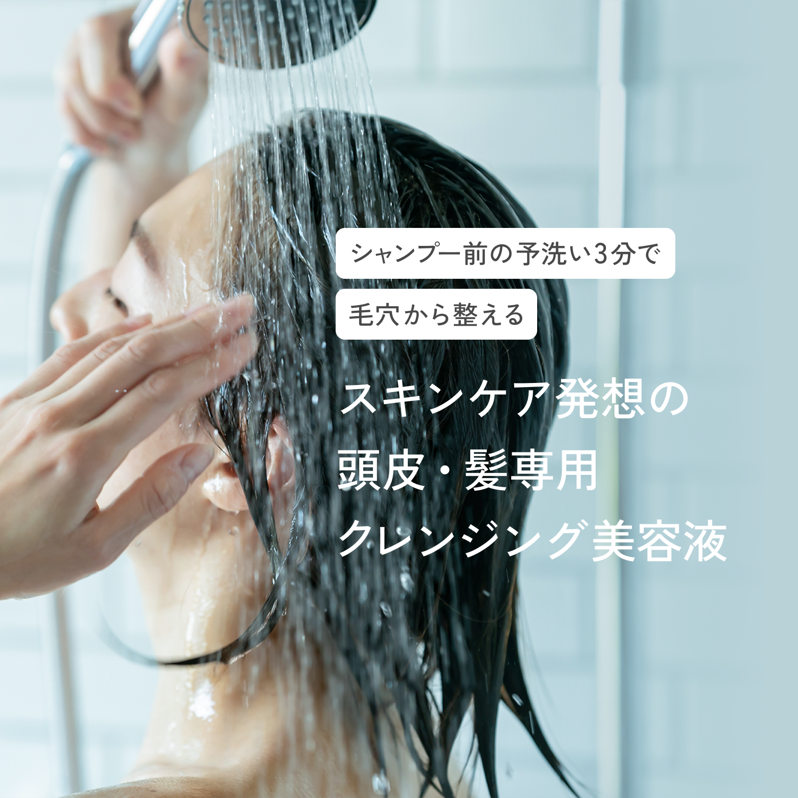 【定期】プレウォッシュスカルプセラム