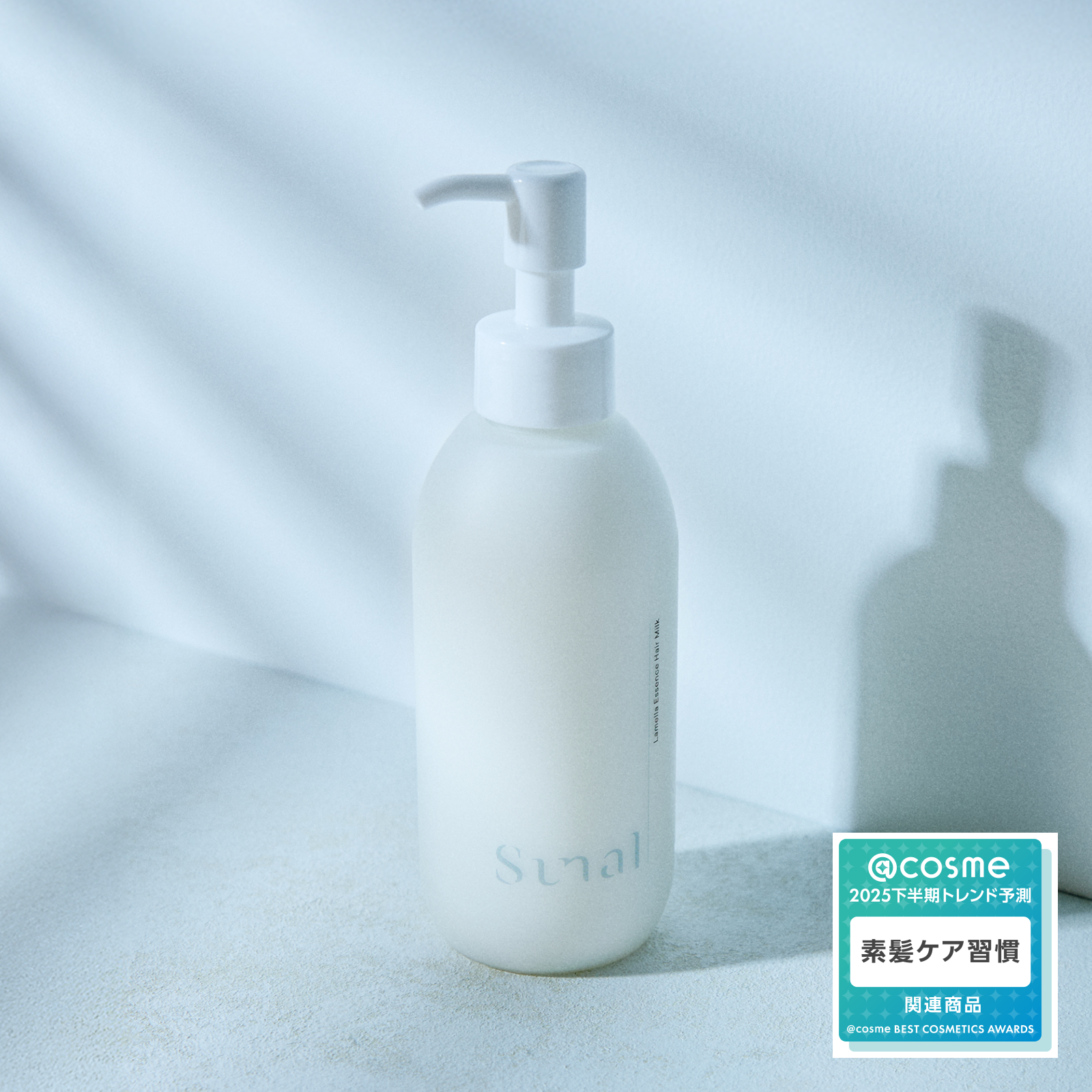 ラメラエッセンスヘアミルク