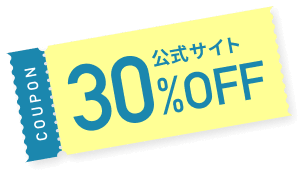 【COUPON】公式サイト30%OFF