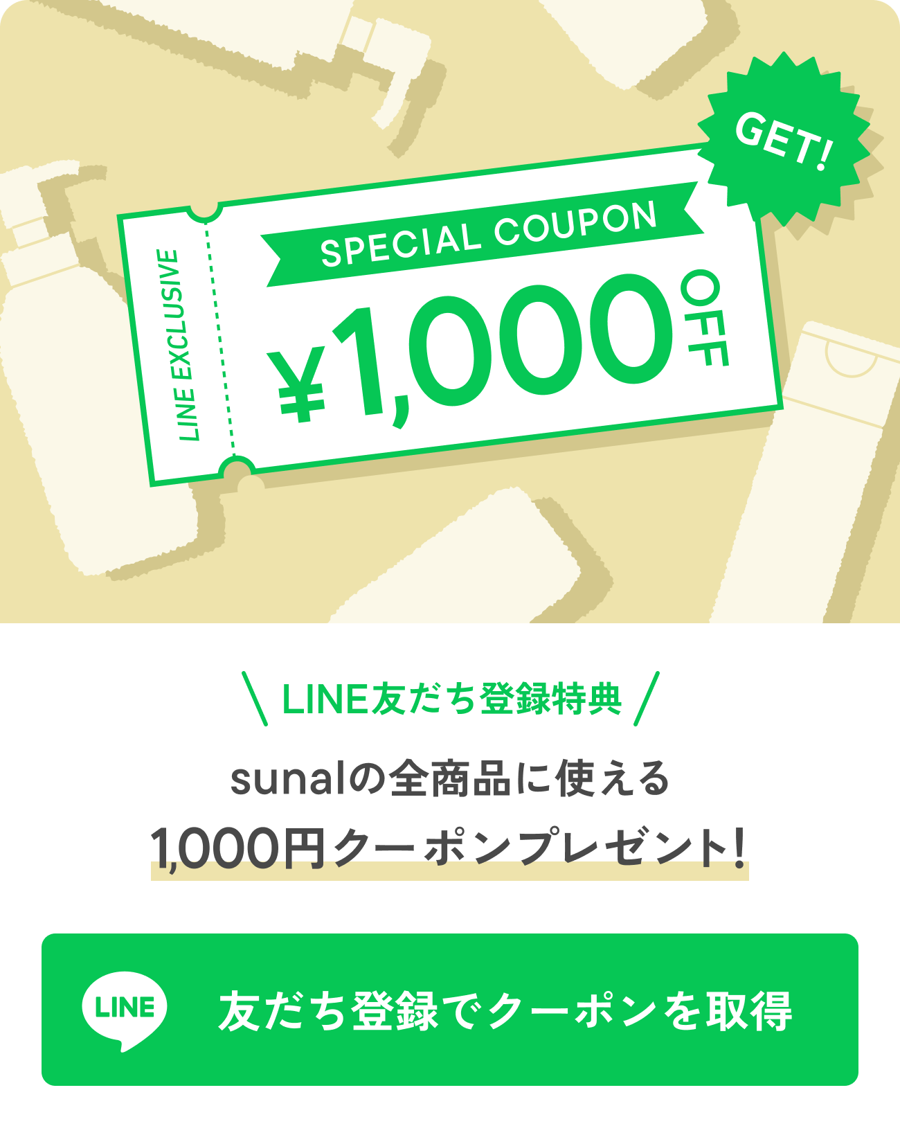 LINE友だち特典 友だち登録でクーポンを取得