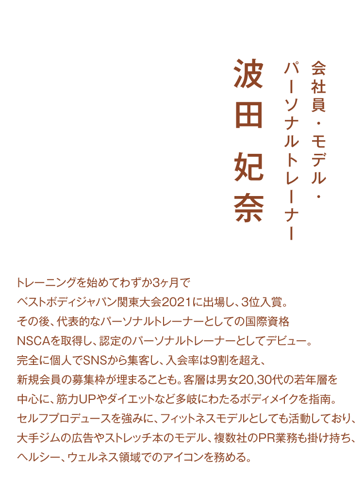 日本ダイエット協会公認トレーナー 坂井雪乃
