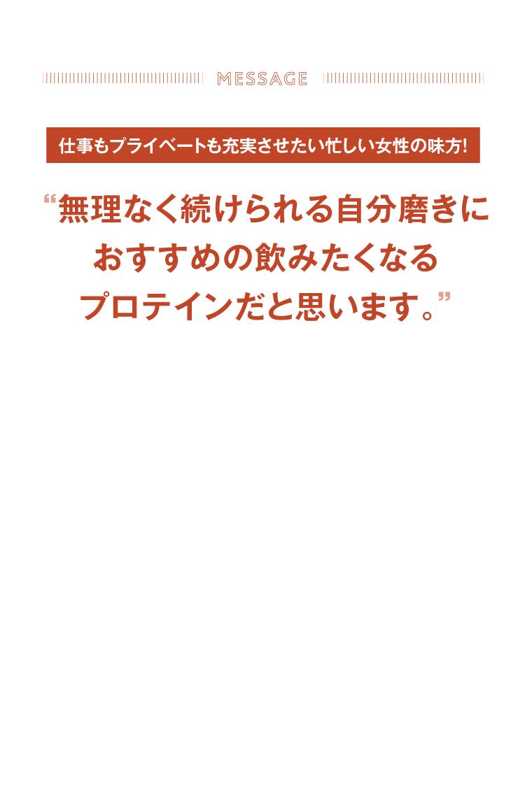理想のスタイルで自分をもっと好きになる