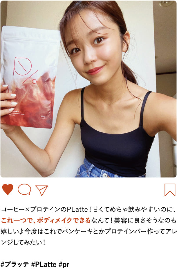 コーヒー×プロテインのPLatte！甘くてめちゃ飲みやすいのに、これ一つで、ボディメイクできるなんて！…
