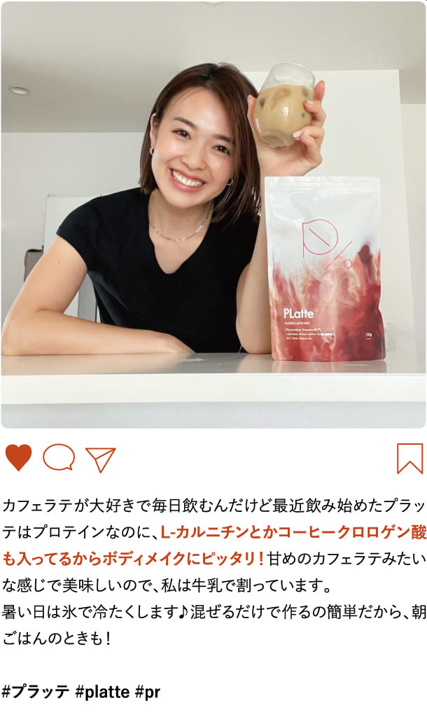カフェラテが大好きで毎日飲むんだけど最近飲み始めたプラッテはプロテインなのに、L-カルニチンとか…