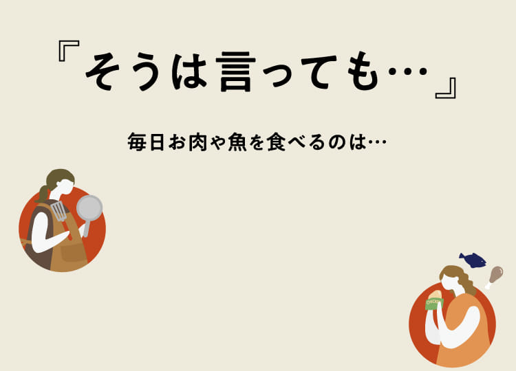 『そうは言っても…』