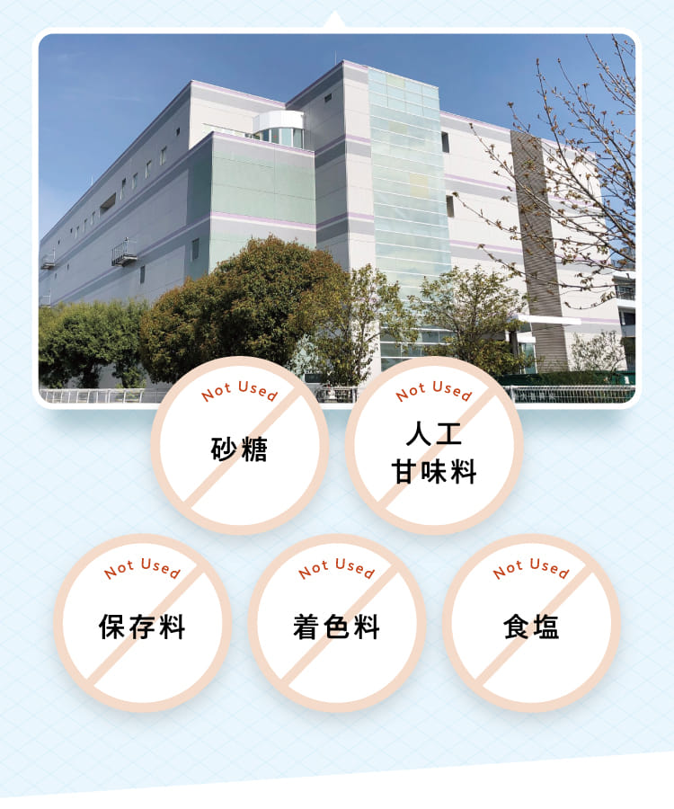 Not Used 砂糖 人工甘味料 保存料 着色料 食塩