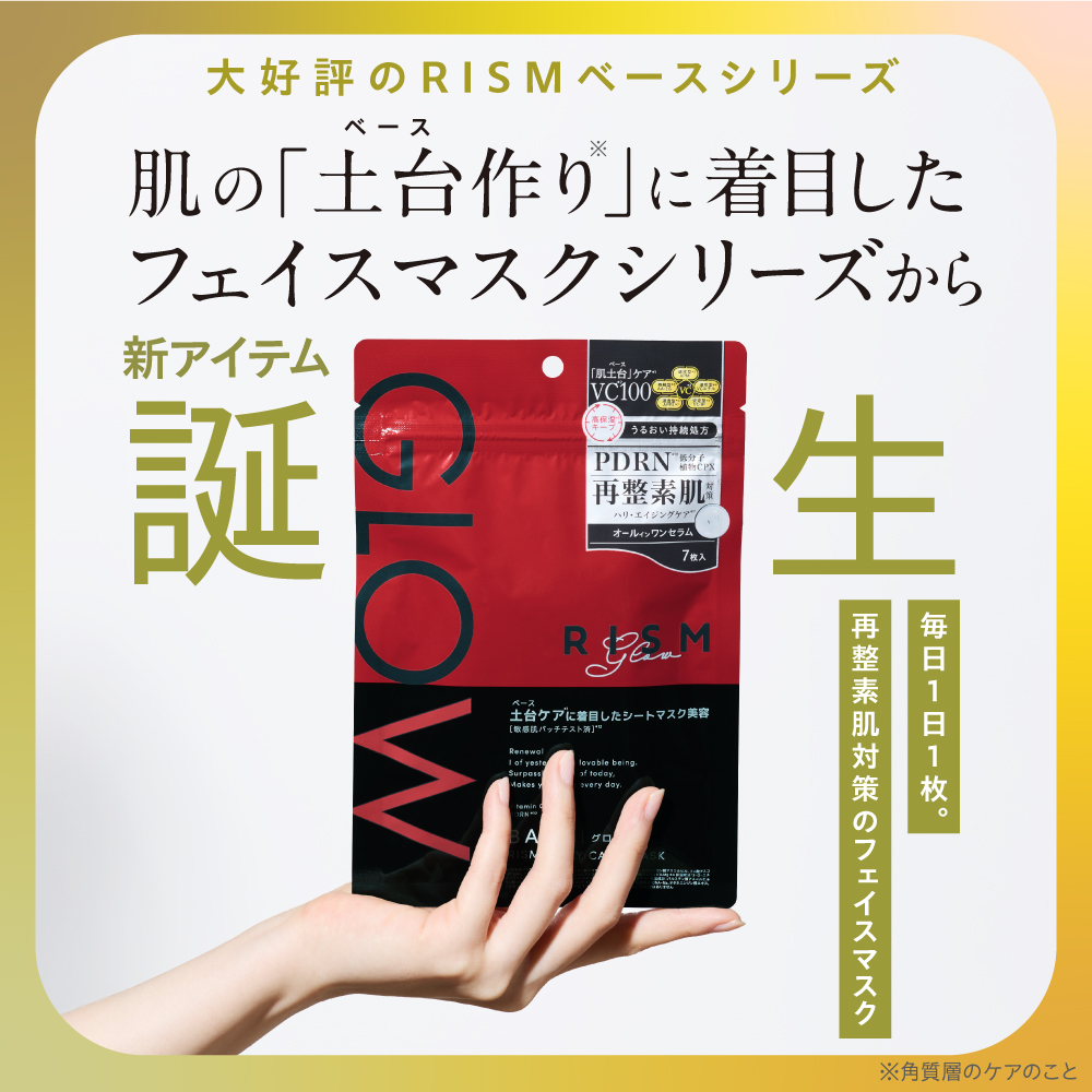 ［定期便15%OFF］【リズム／RISM】BASE デイリーケアマスク GLOW 4袋（28枚）セット