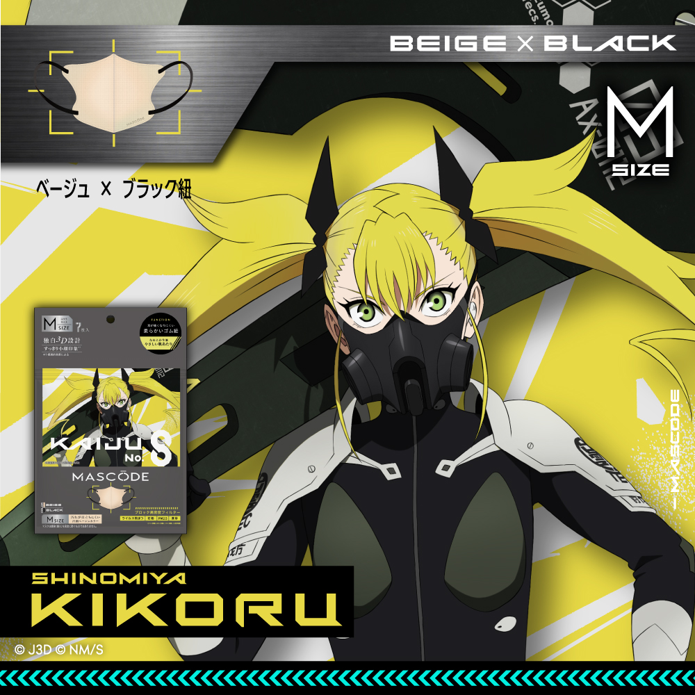 ［10/1以降順次お届け］【マスコード／MASCODE】3Dシリーズ 怪獣8号限定デザイン