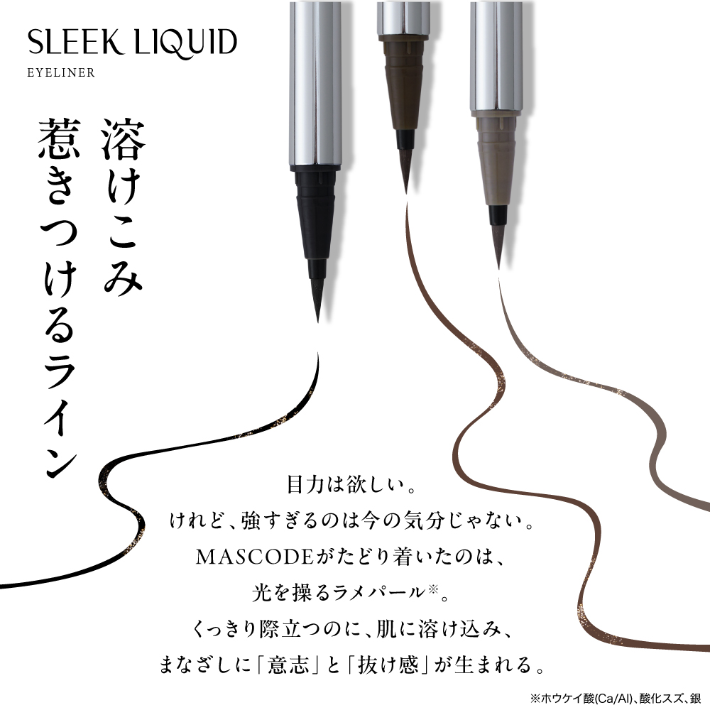 【マスコード／MASCODE】スリークリキッドアイライナー