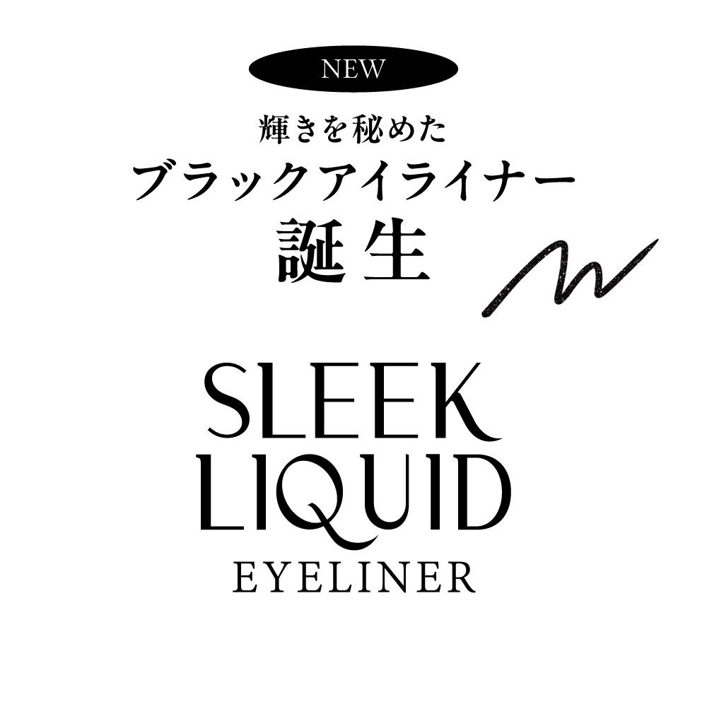 ★予約専用ページ 【マスコード／MASCODE】スリークリキッドアイライナー