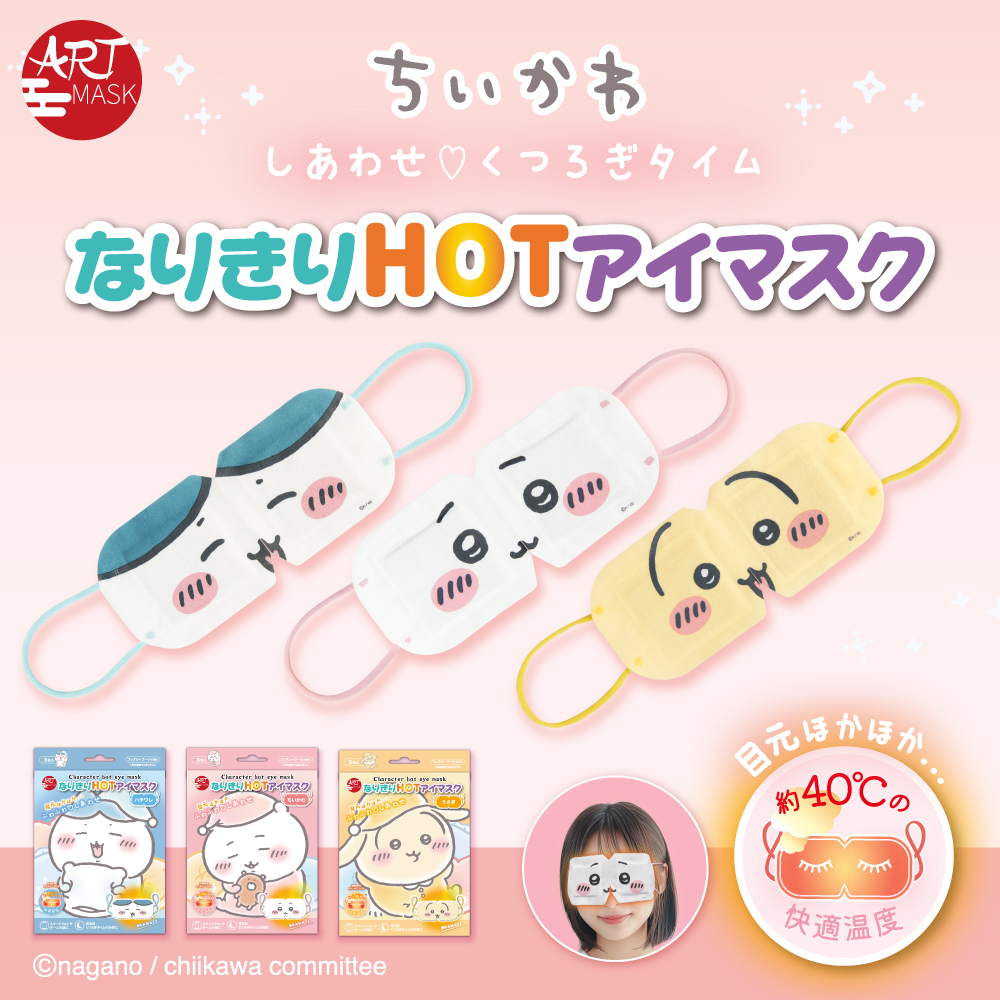 【アートマスク/ARTMASK】なりきりHOTアイマスク ちいかわ