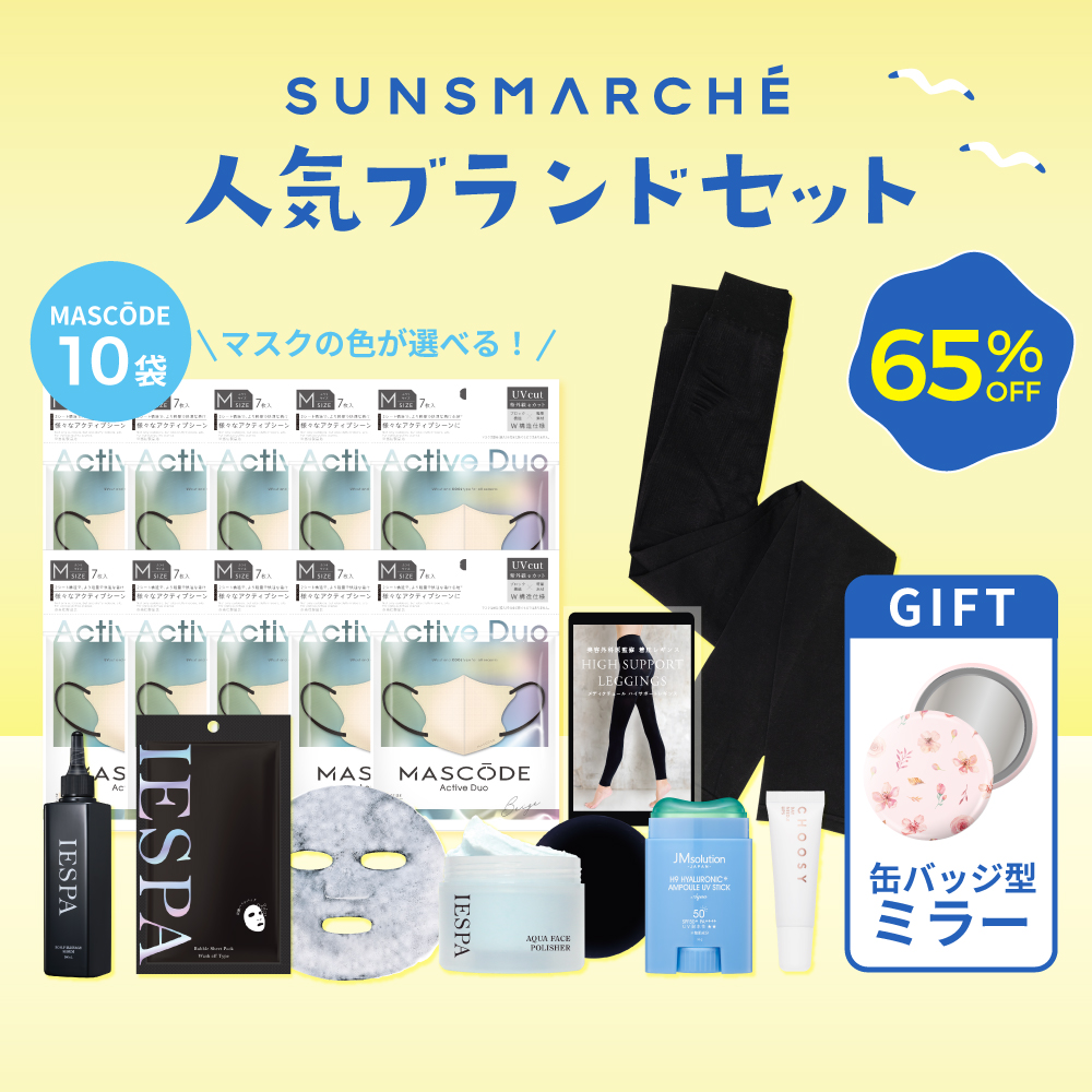 2025 Summer福袋 MASCODE＆人気ブランド 16点セット